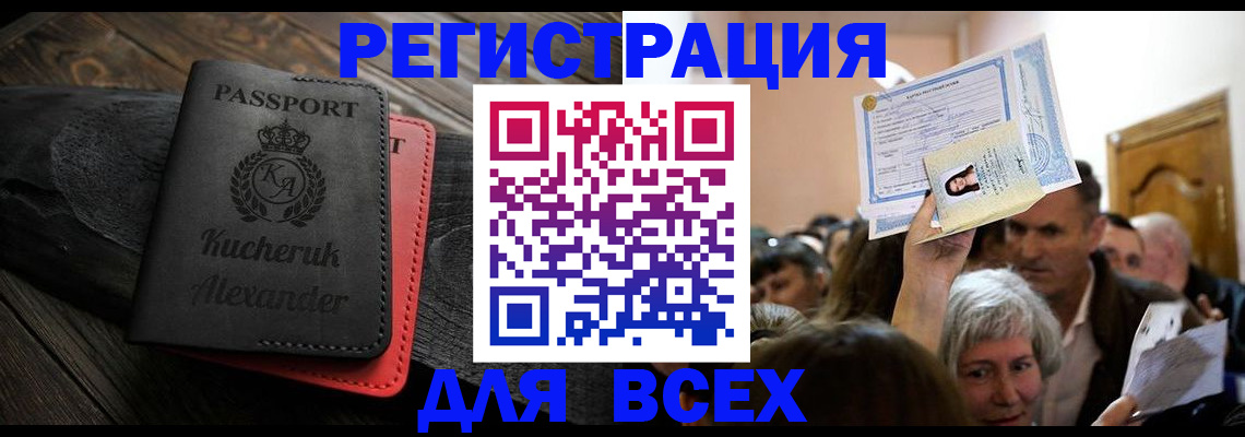 прописка для школы в Крымске