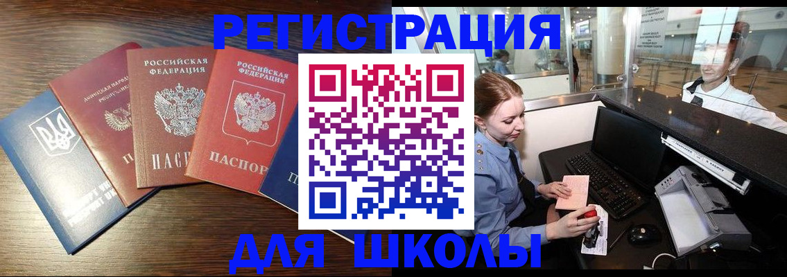 временная регистрация адрес в Крымске