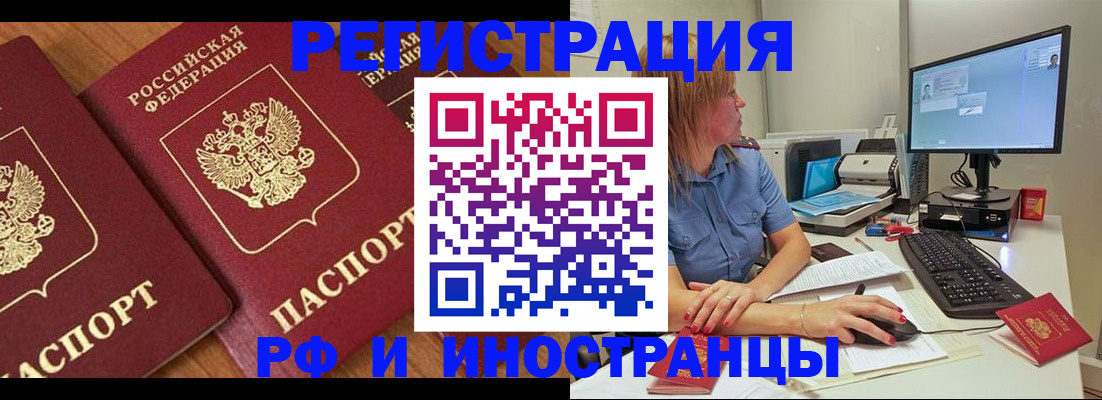 прописка штамп в Крымске