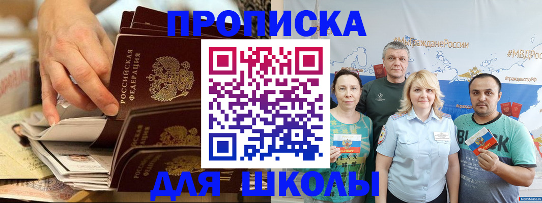 временная регистрация в Крымске