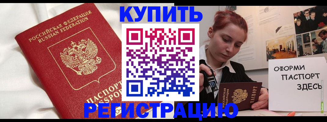 прописка паспорт в Крымске