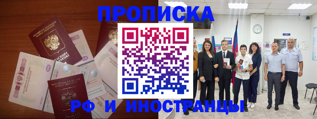 временная регистрация для школы в Крымске